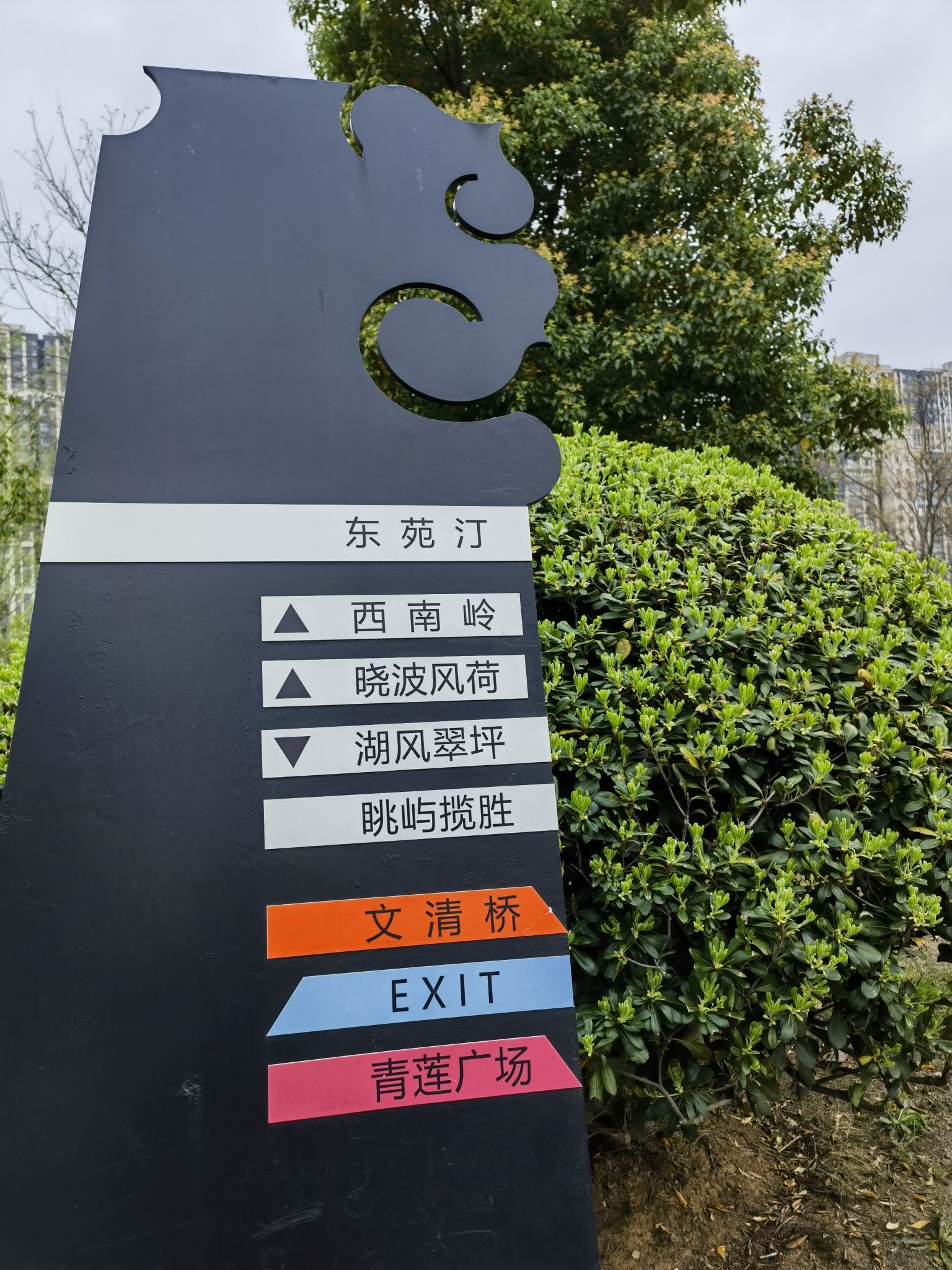 南京市仙林湖公园旅行图片 3