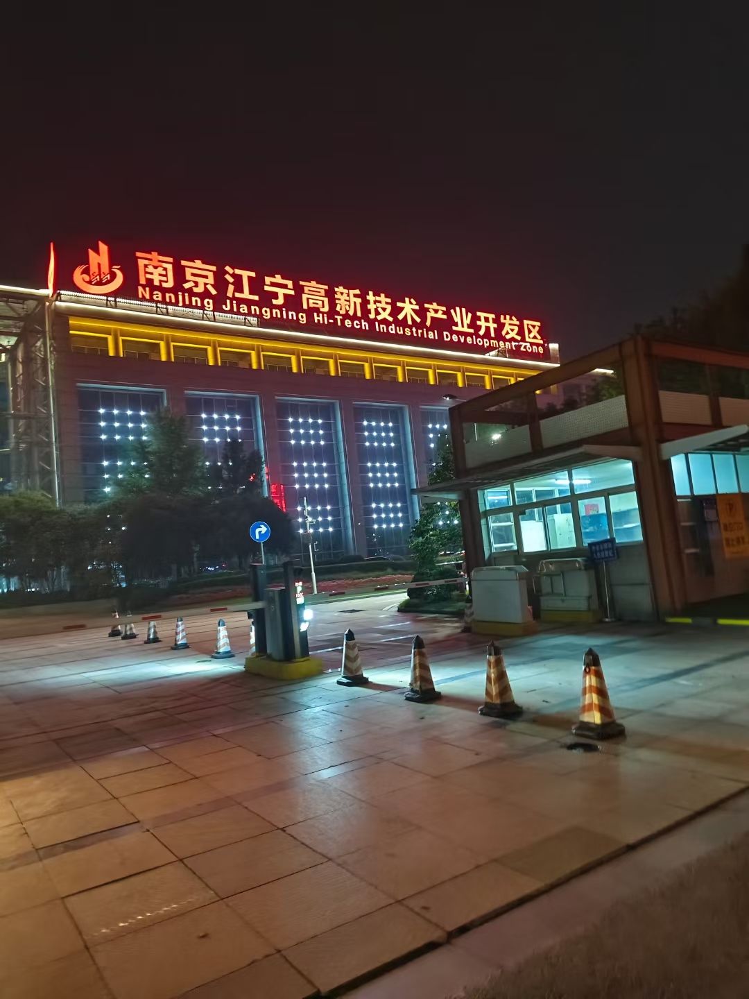 南京江宁高新技术产业开发区