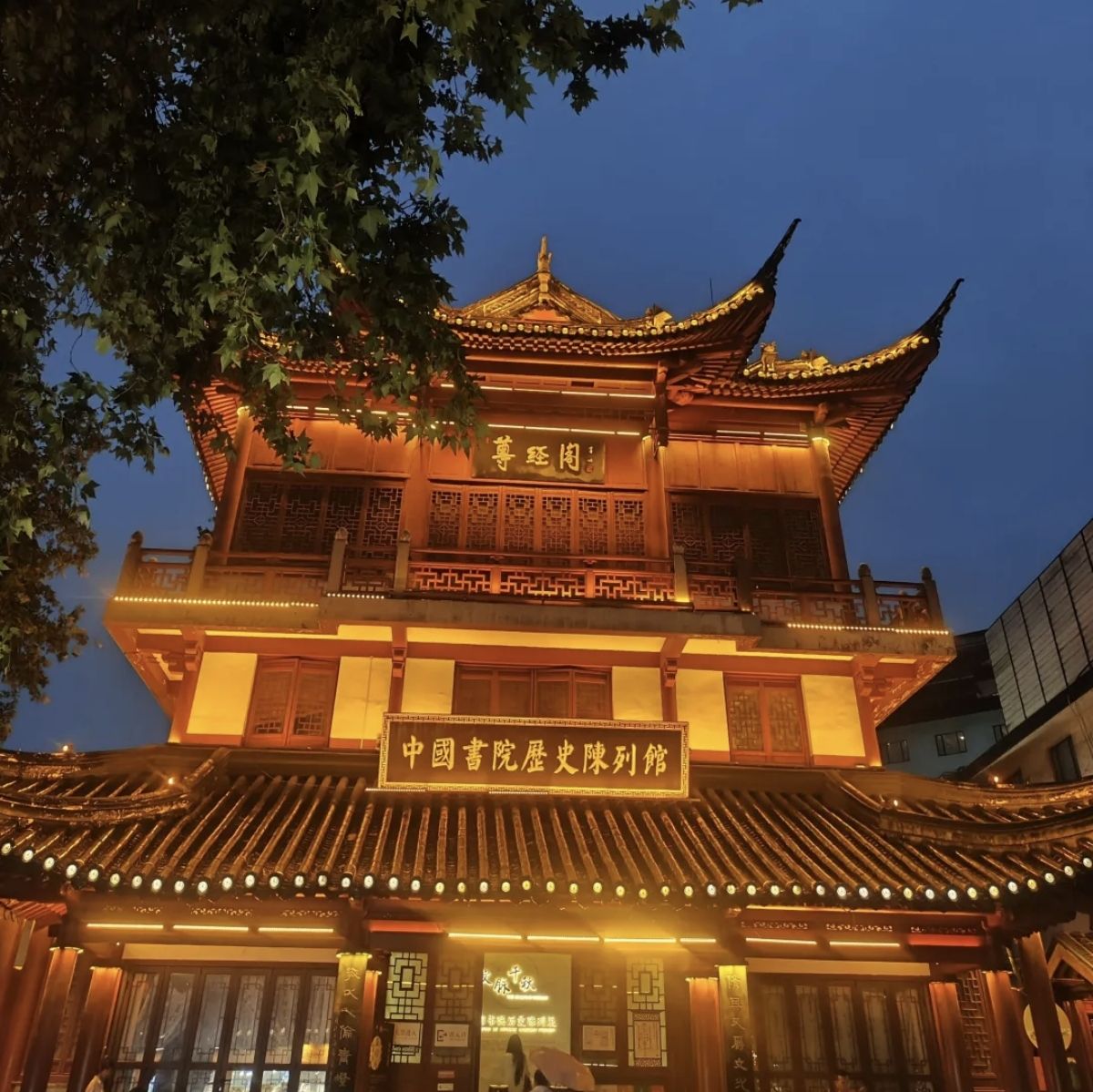 夫子庙秦淮风光带旅行图片 1