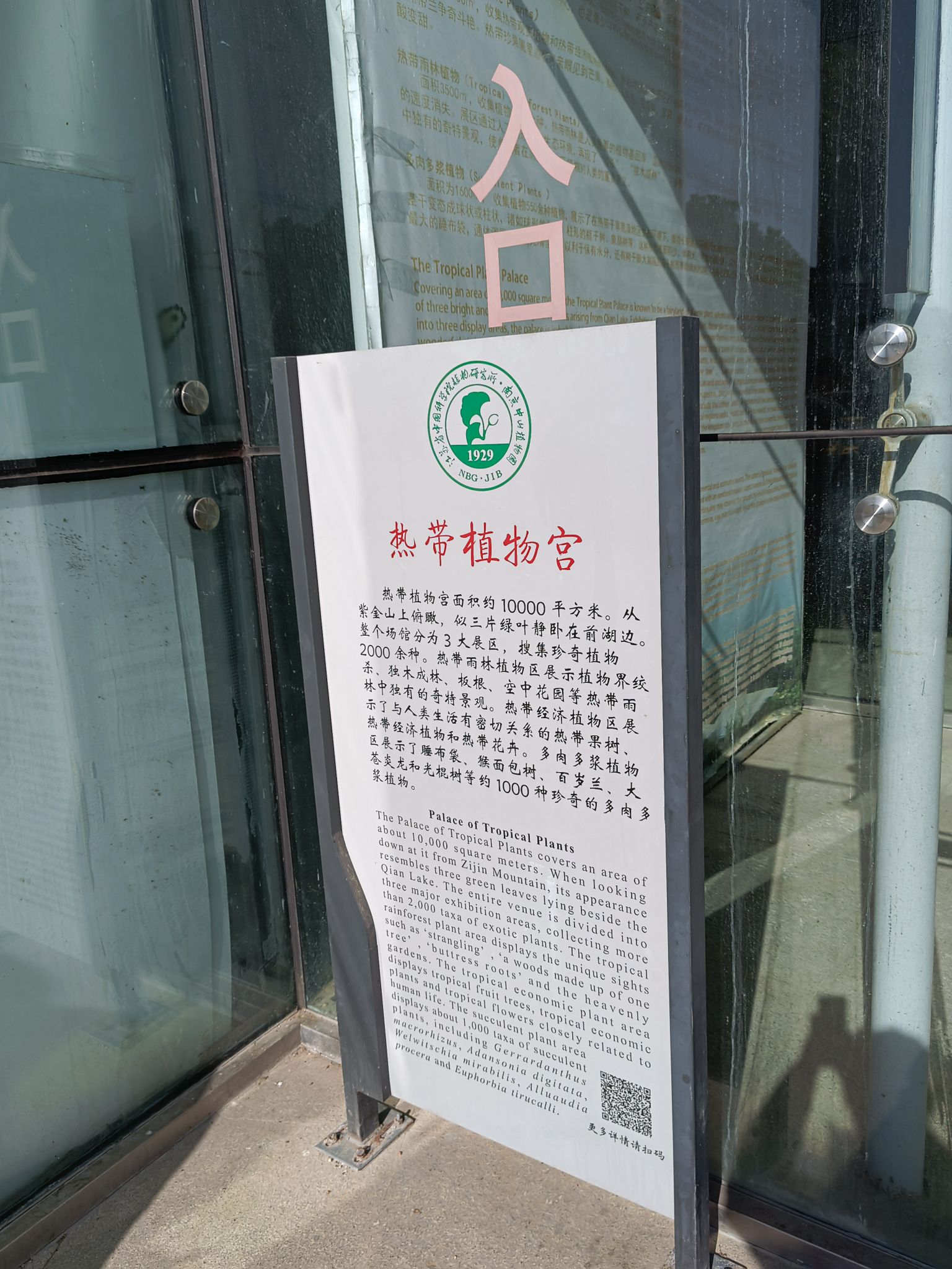 钟山风景区-热带植物宫