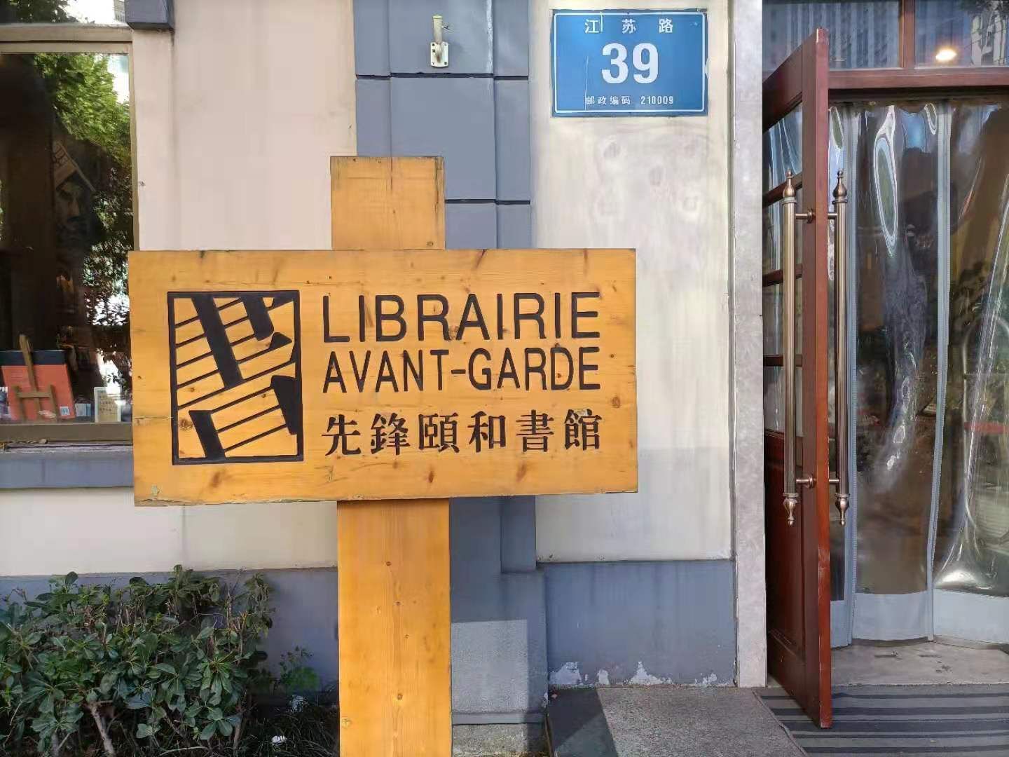 颐和路11号民国建筑旅行图片 2
