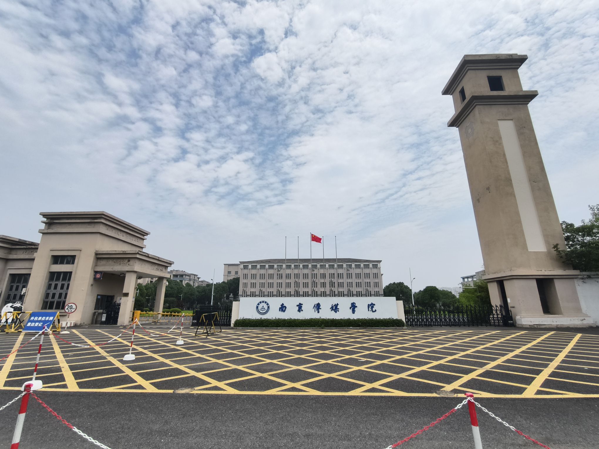 南京传媒学院(滨江校区)