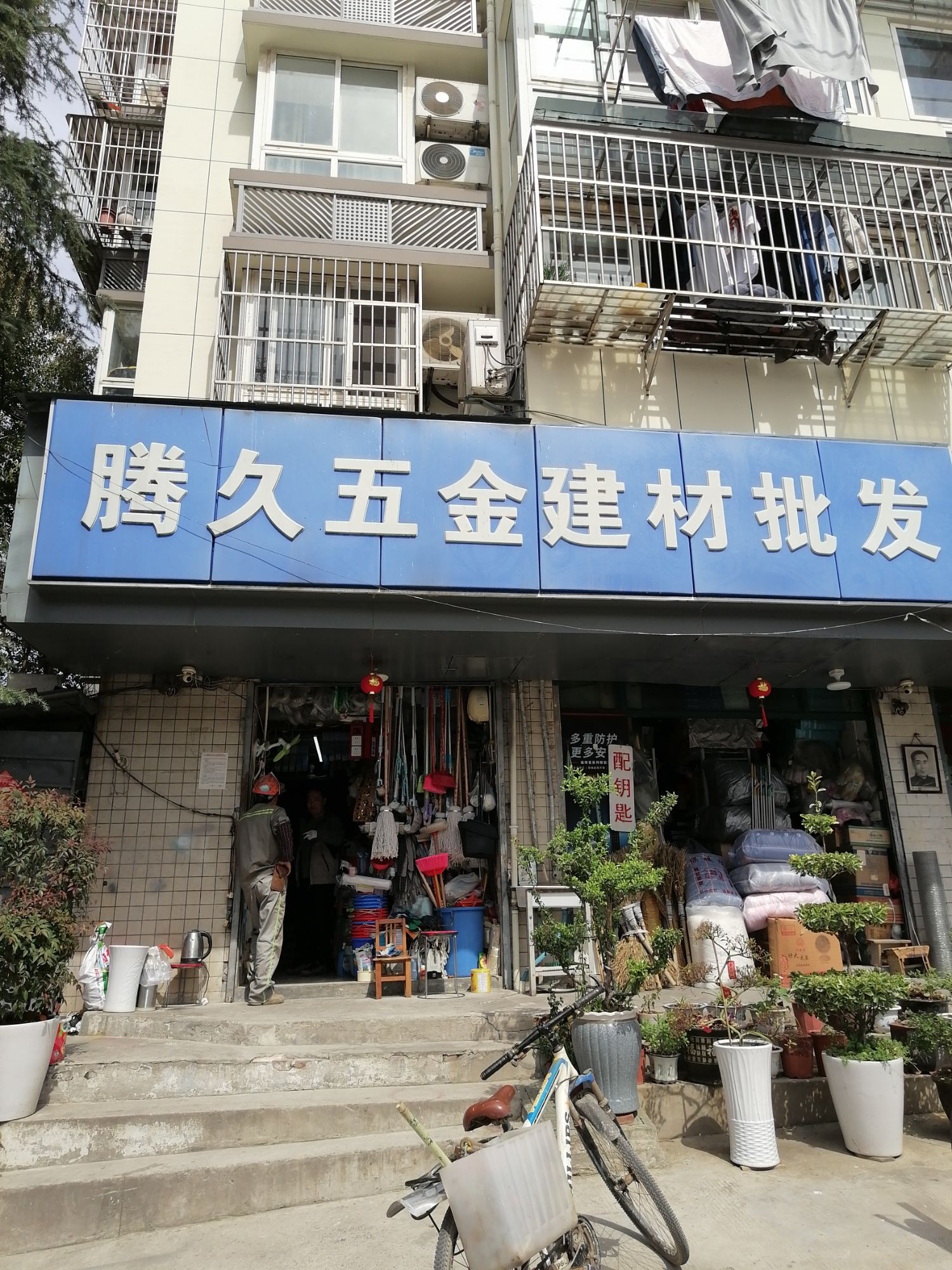 腾久五金建材批发(青田雅居店)