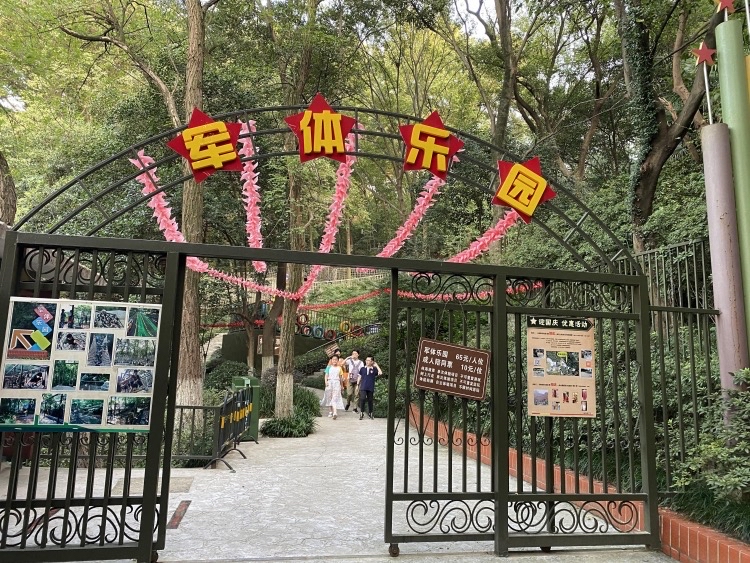 场地封面-军体乐园