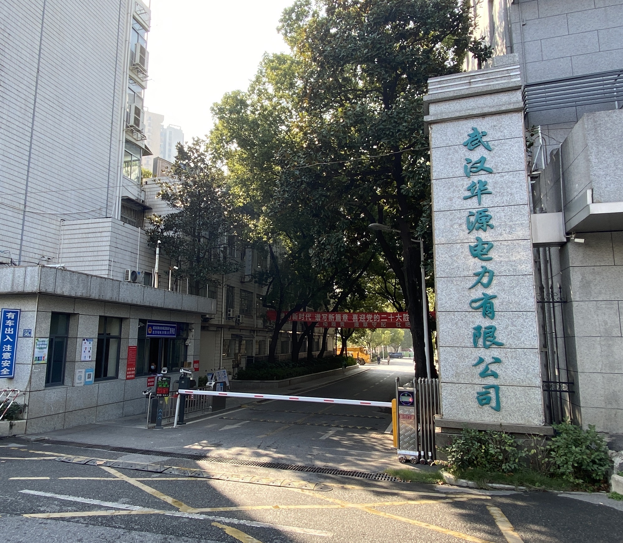 武汉华源电力有限公司