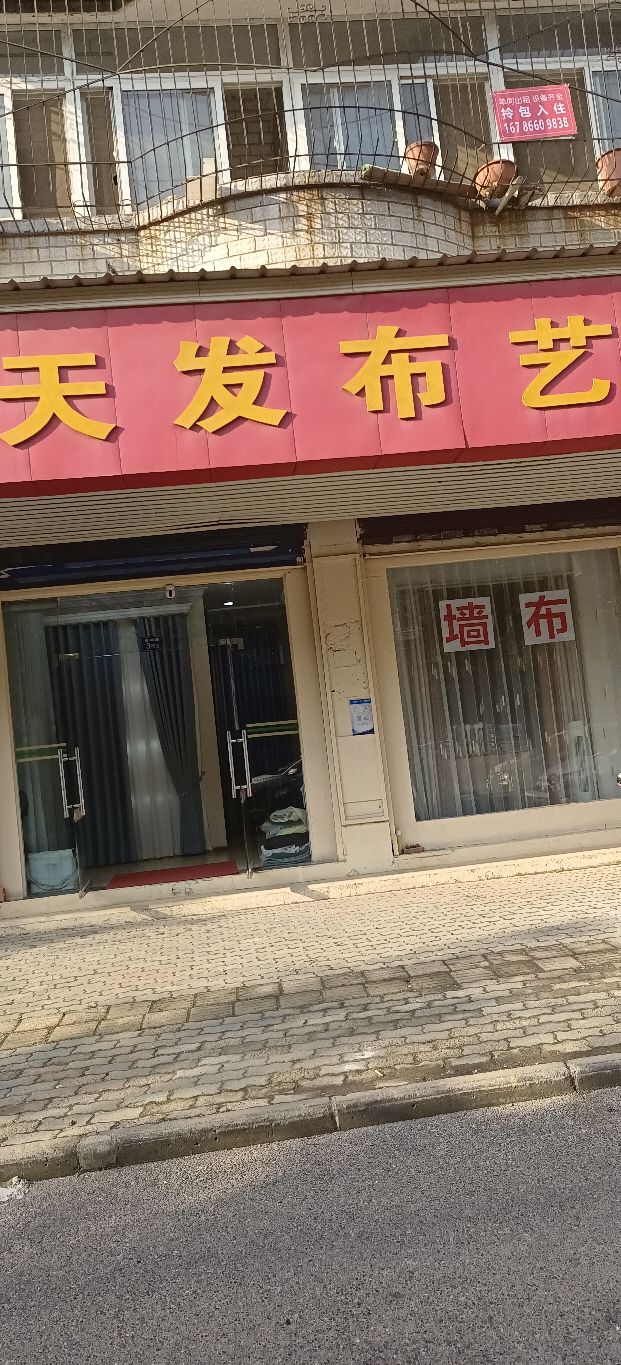 天发布艺(观湖路店)