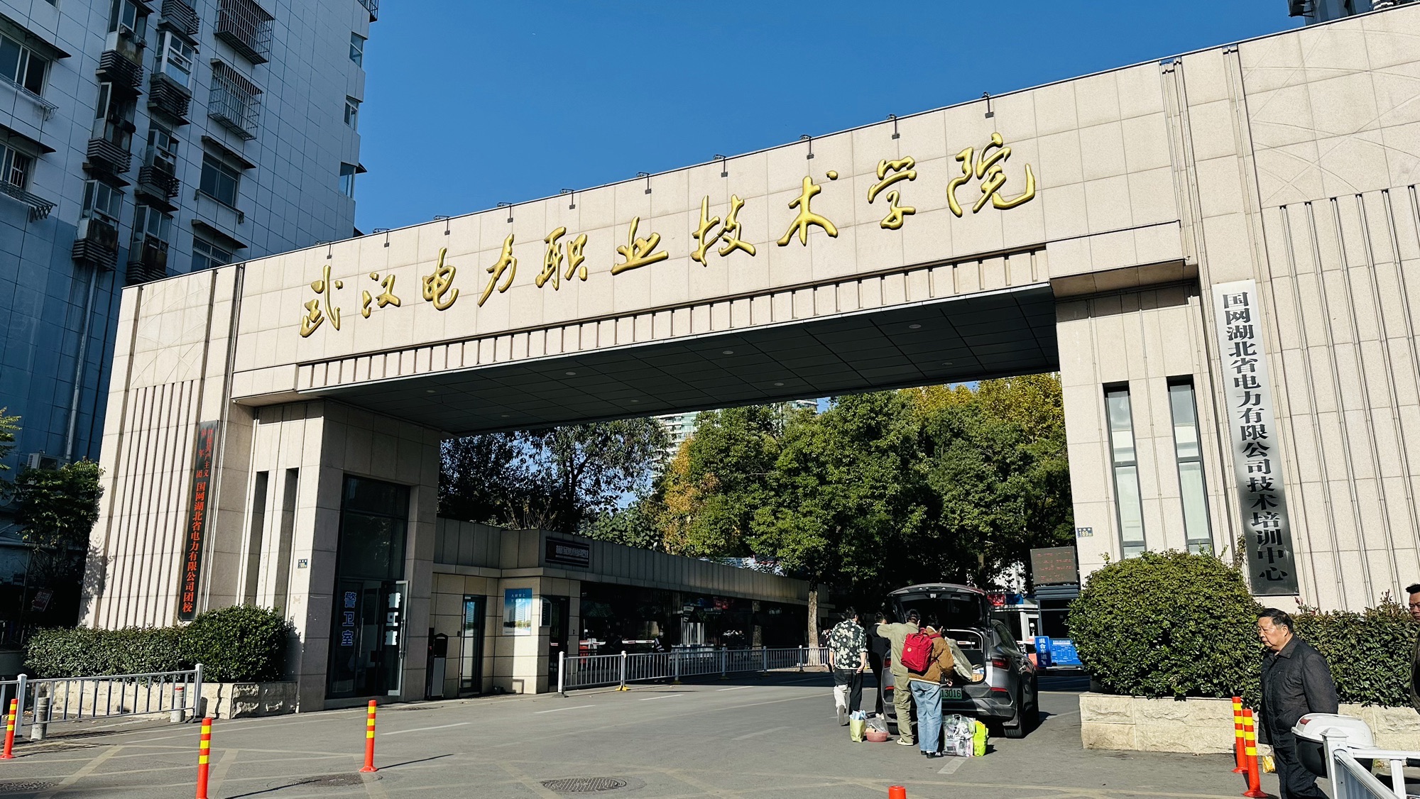 武汉电力职业技术学院