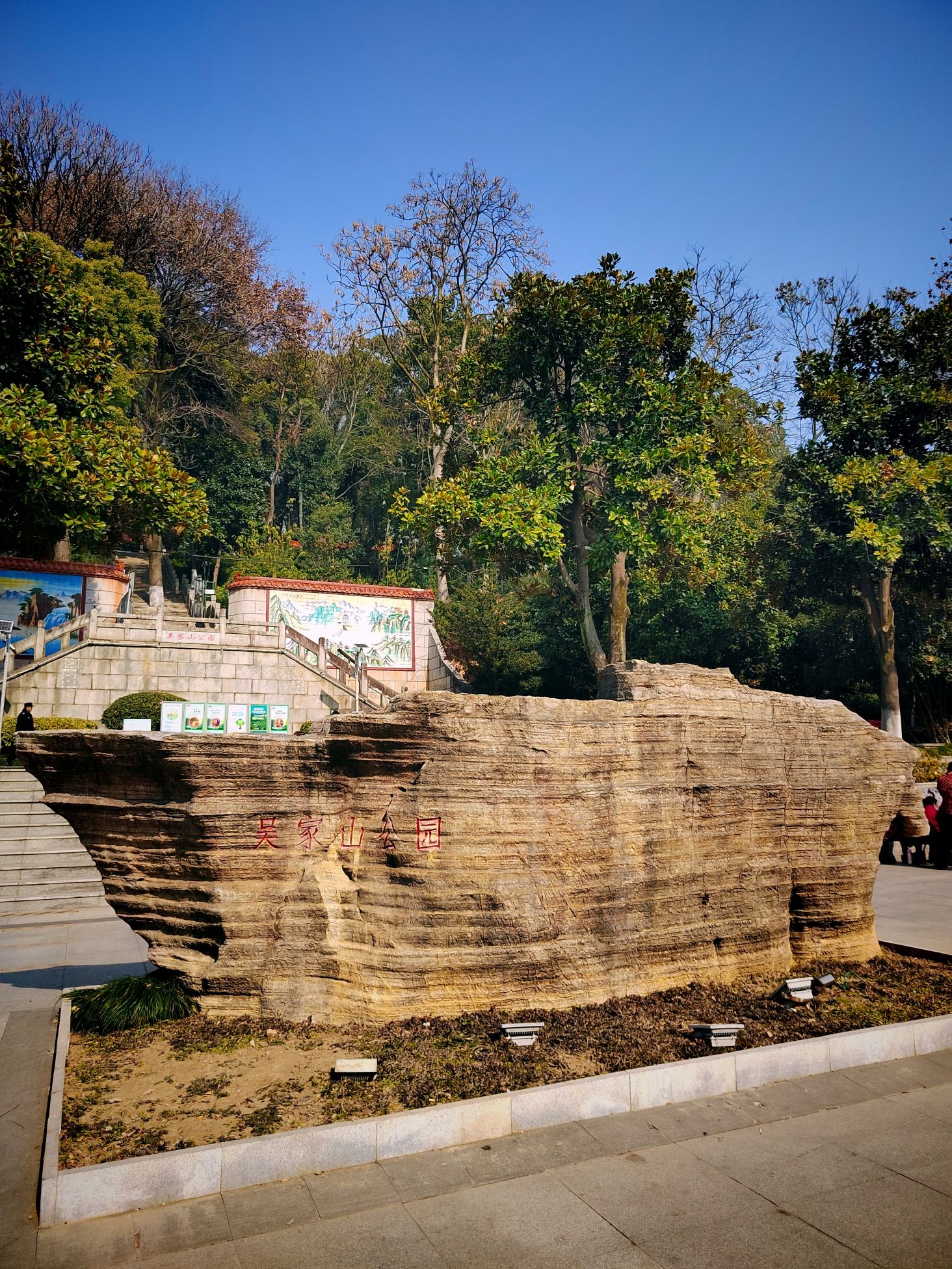 吴家山公园旅行图片 1