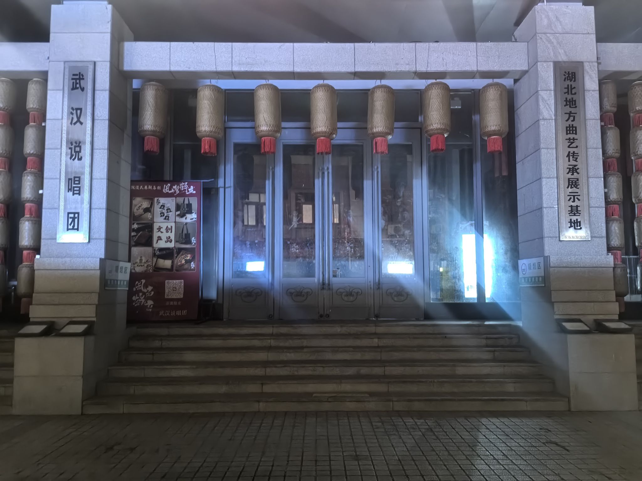 场地封面-武汉说唱团