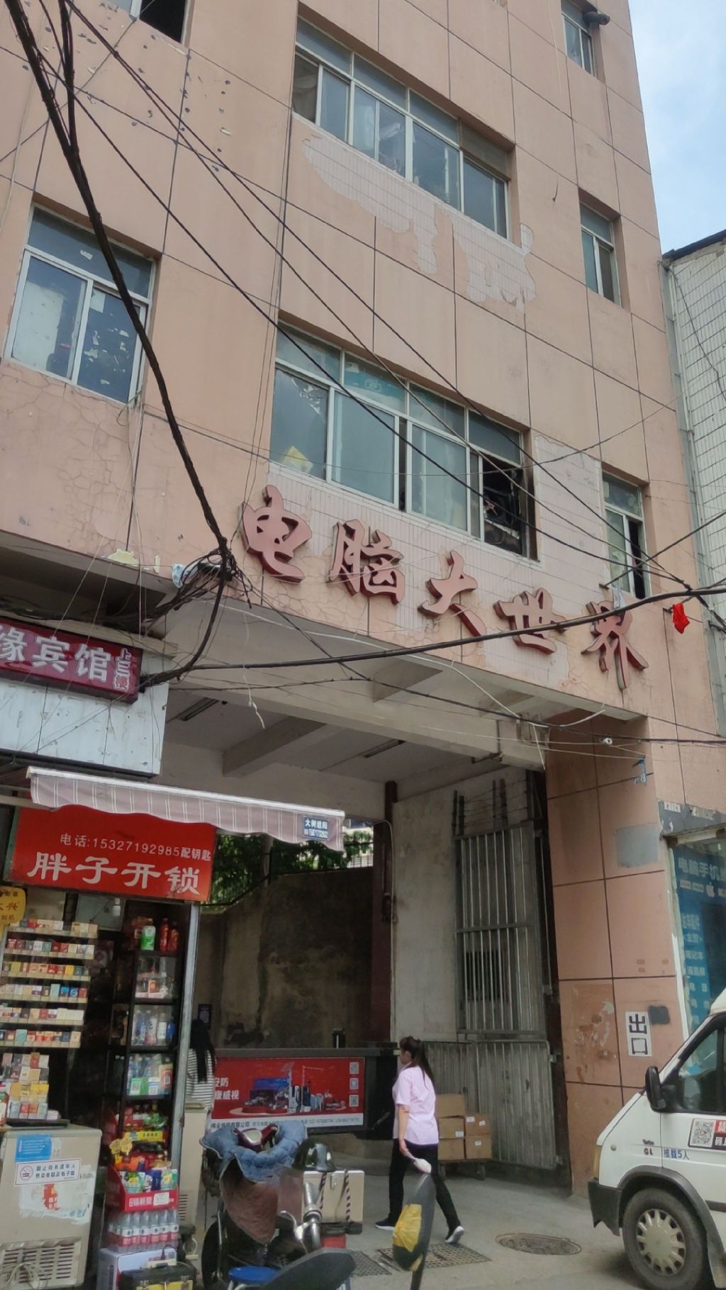 武汉电脑大世界