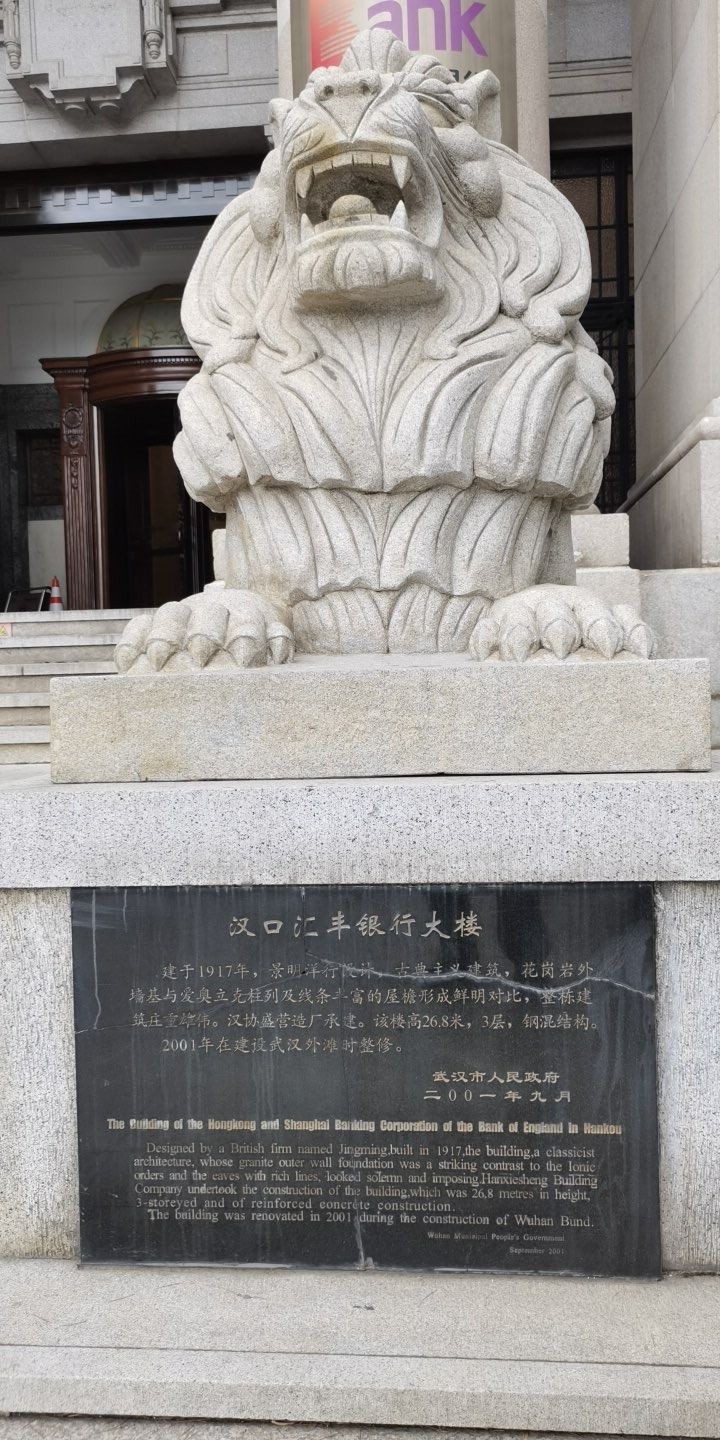 汉口汇丰银行大楼