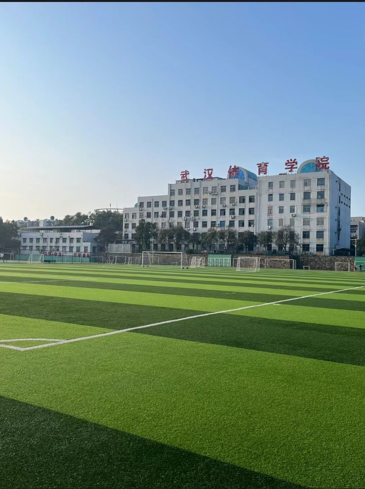 武汉体育学院