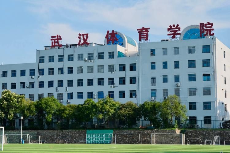 武汉体育学院