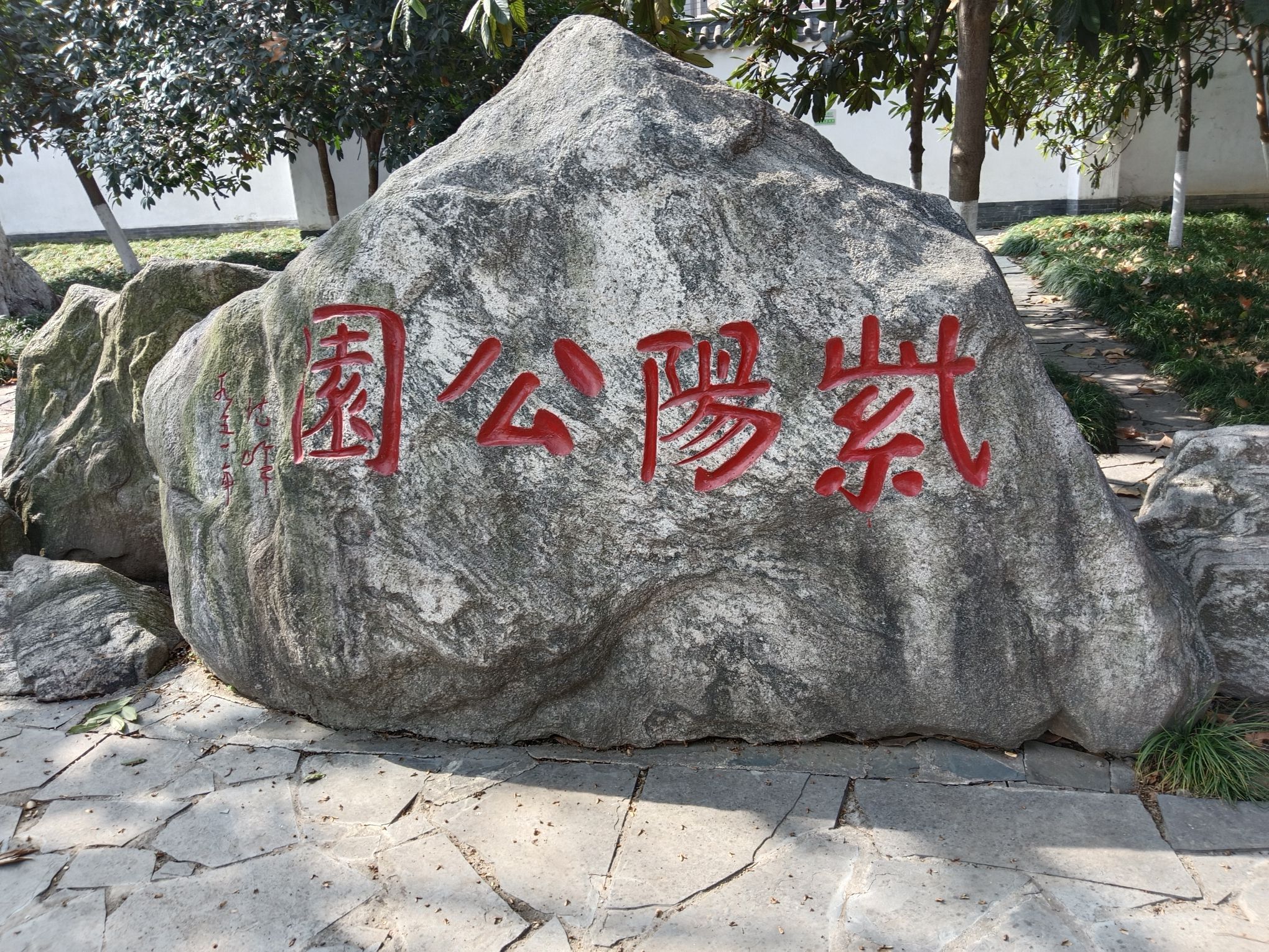 紫阳公园旅行图片 2