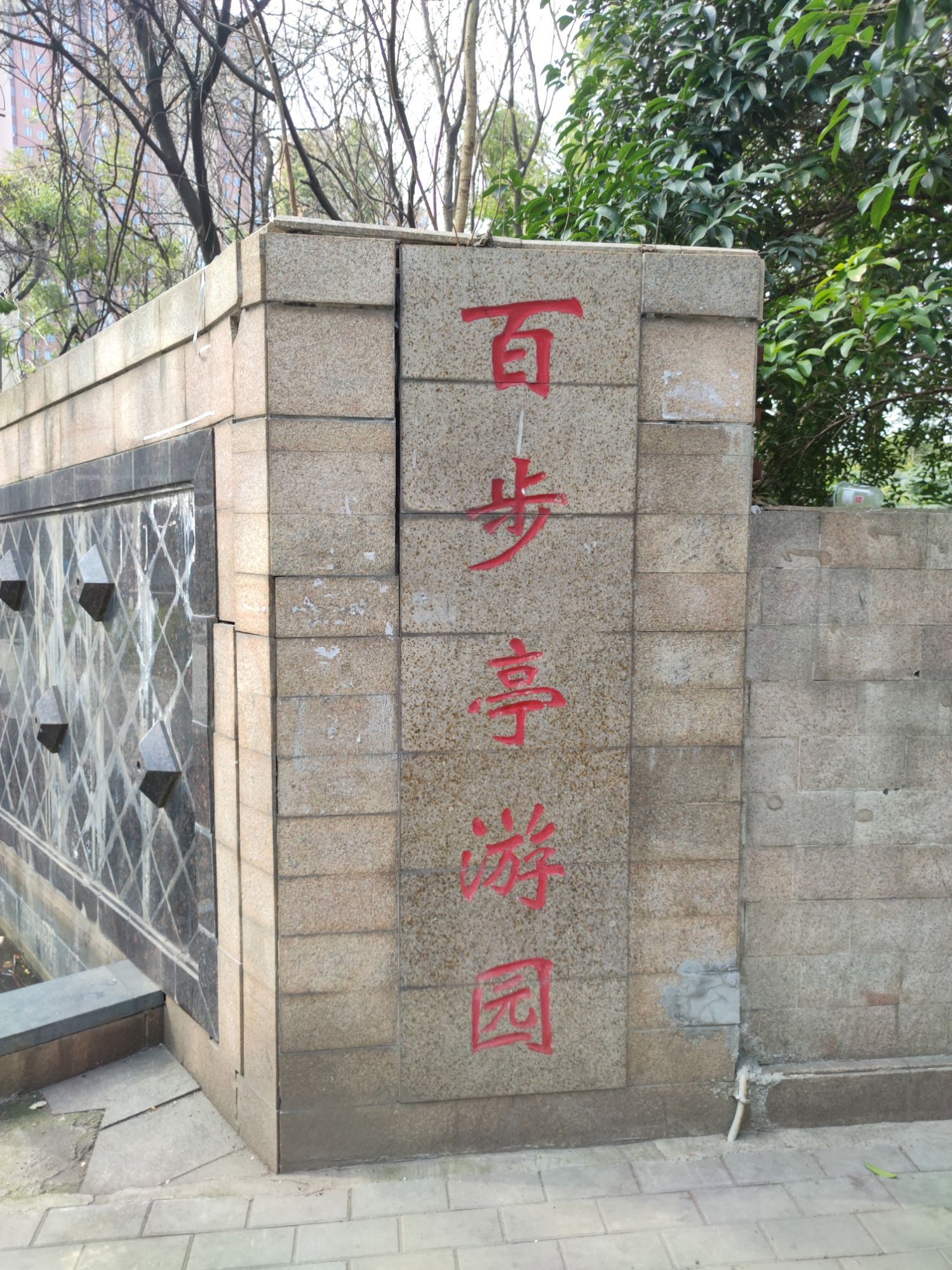 百步亭游园旅行图片 1