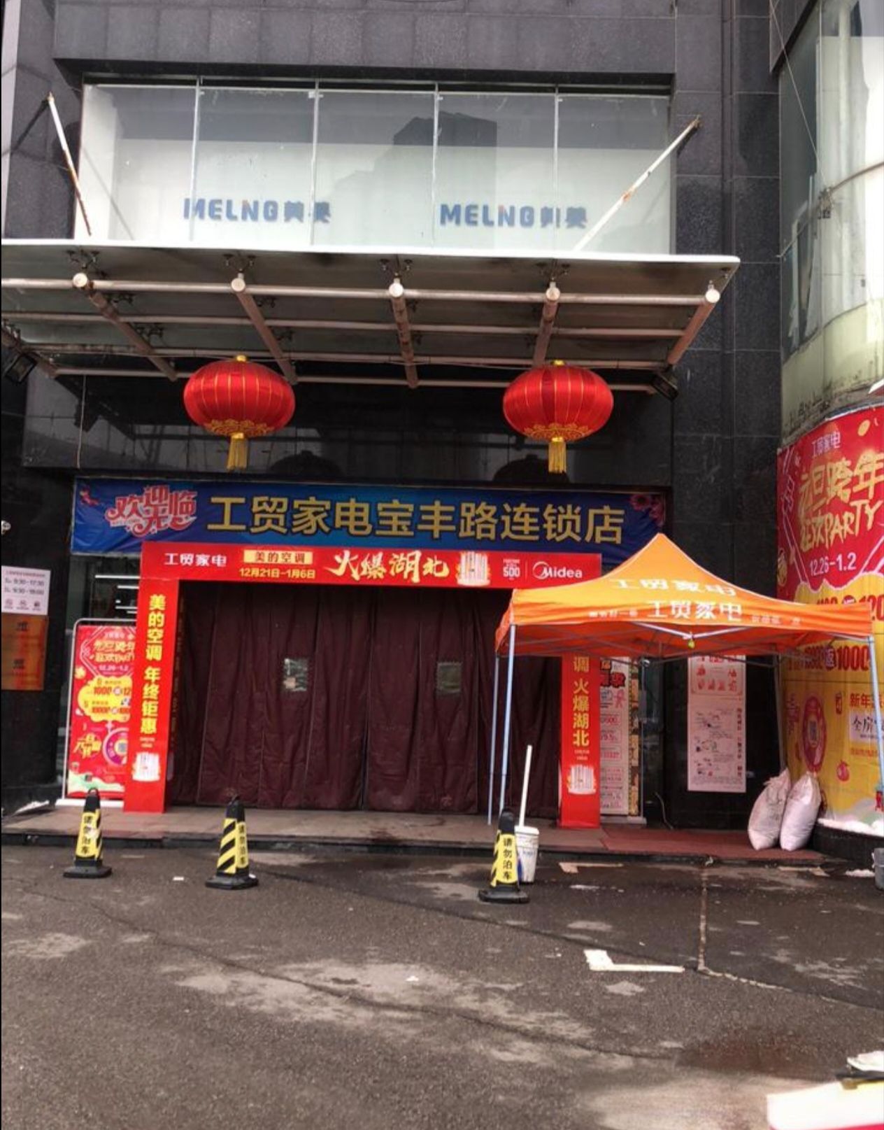 工贸家电(宝丰路连锁店)