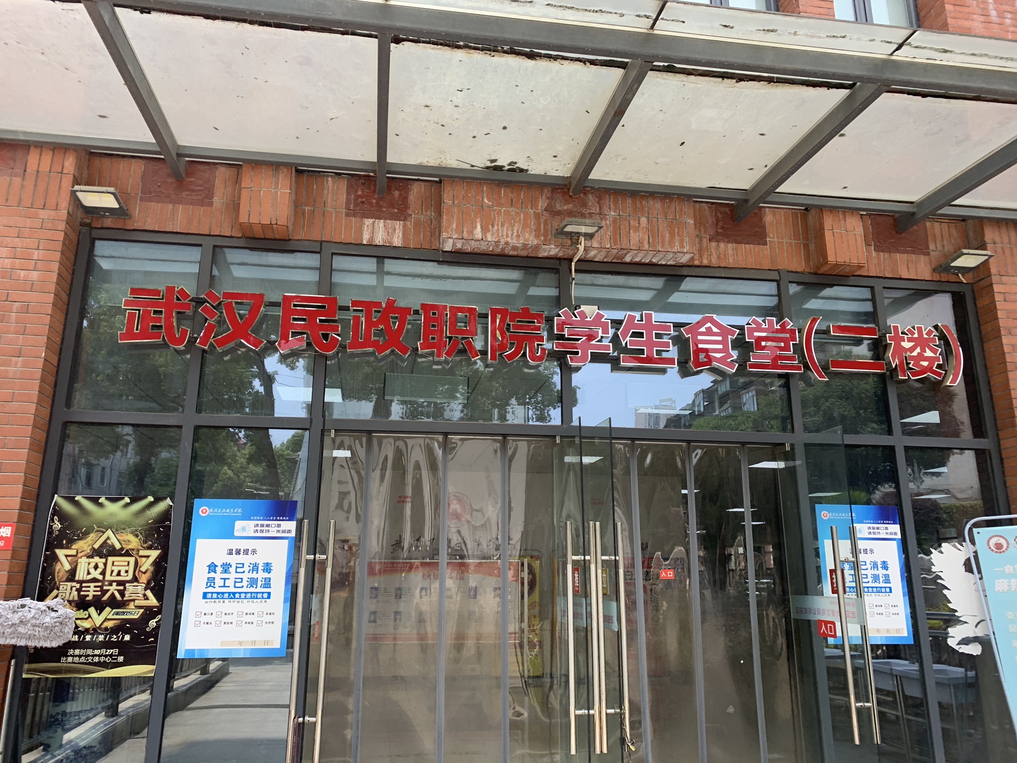 武汉民政职业学院