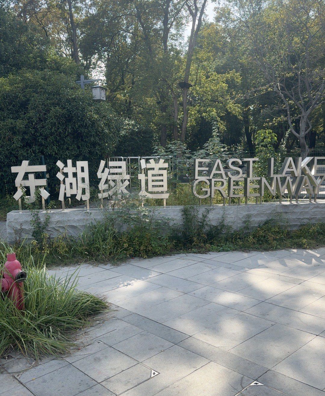 东湖生态旅游风景区旅行图片 1