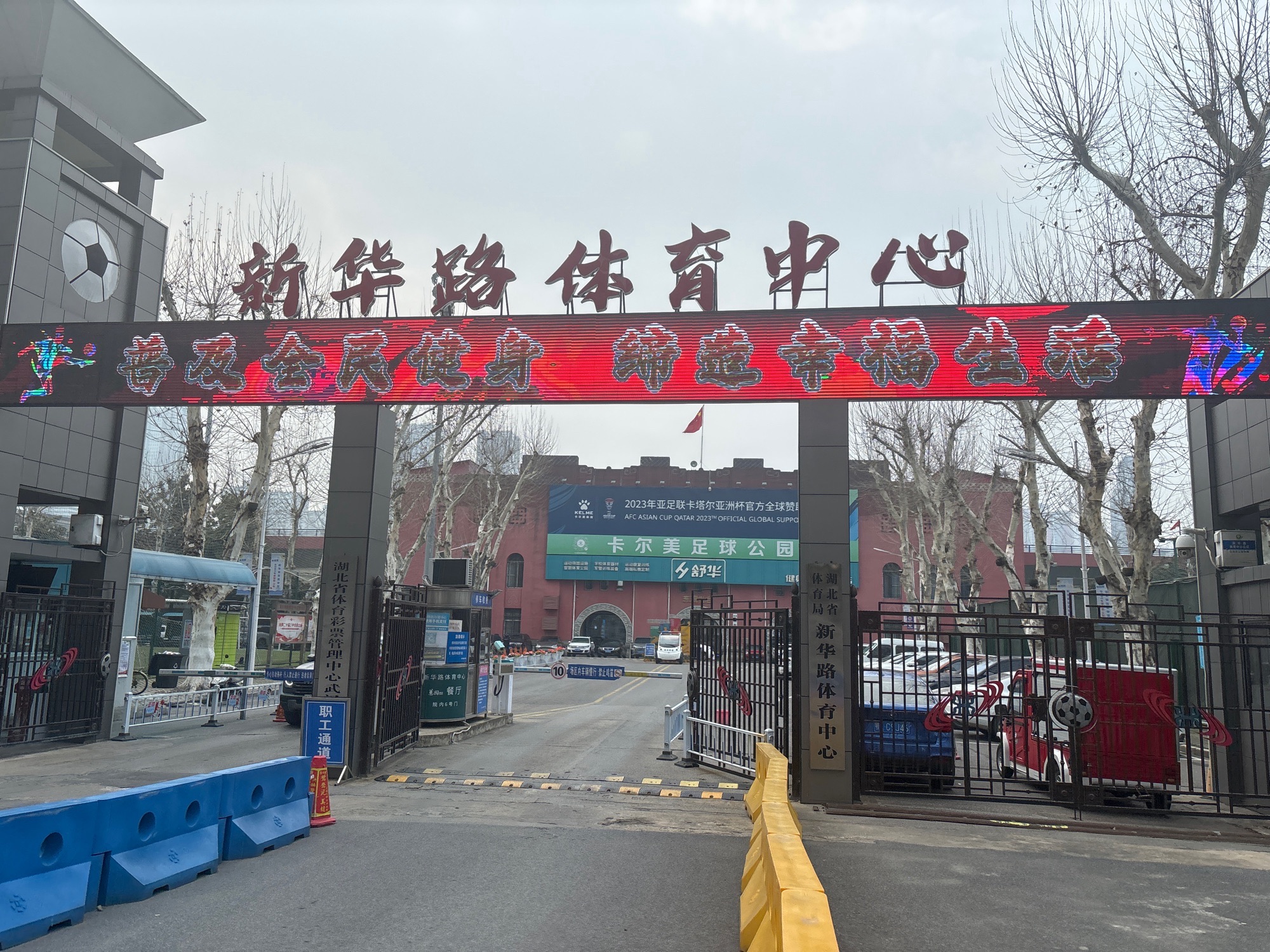 场地封面-新华路体育中心