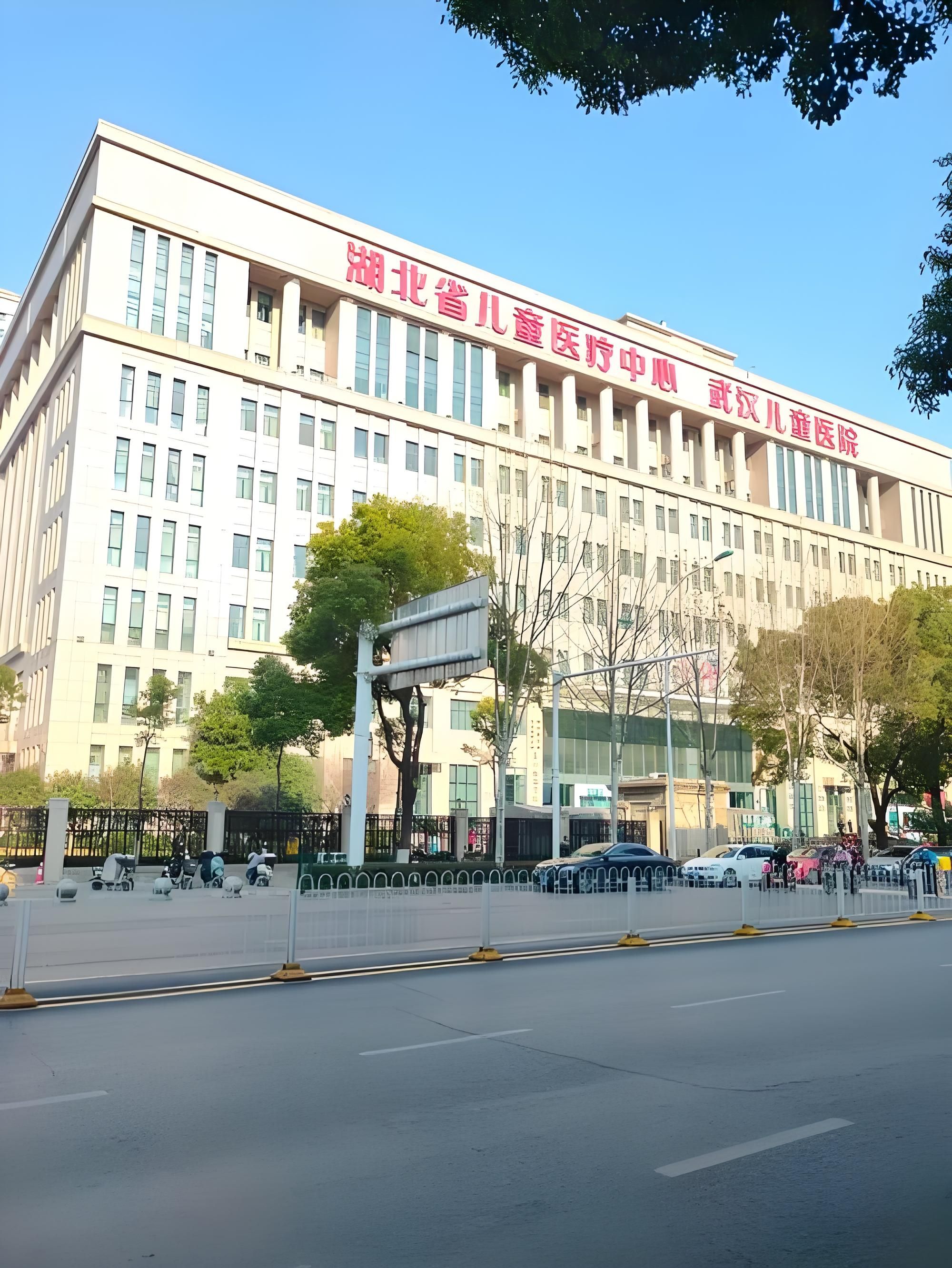 武汉儿童医院
