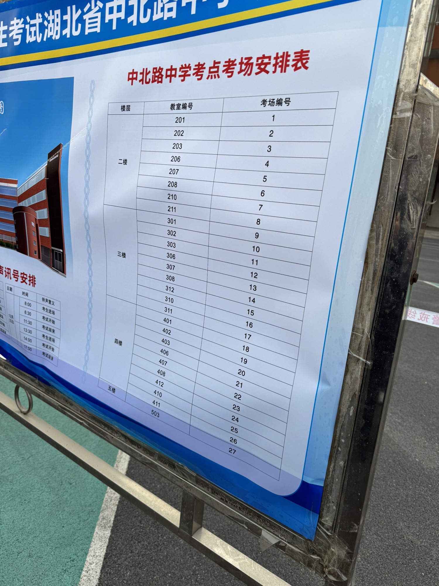 武汉市中北路中学