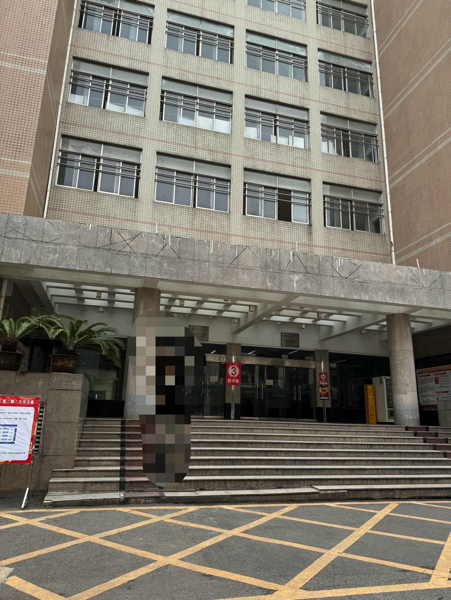武汉工程大学武昌校区计算机科学与工程学院
