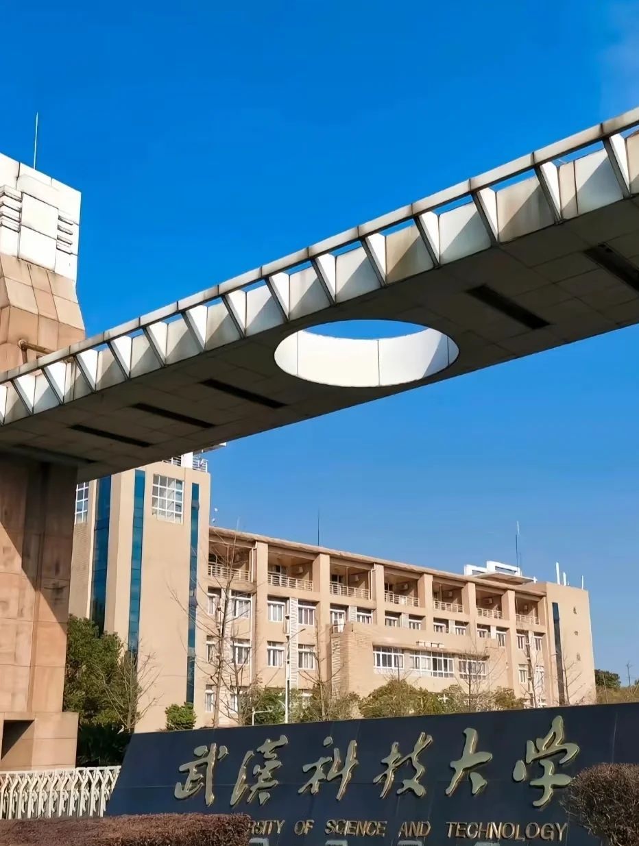 武汉科技大学(黄家湖校区)