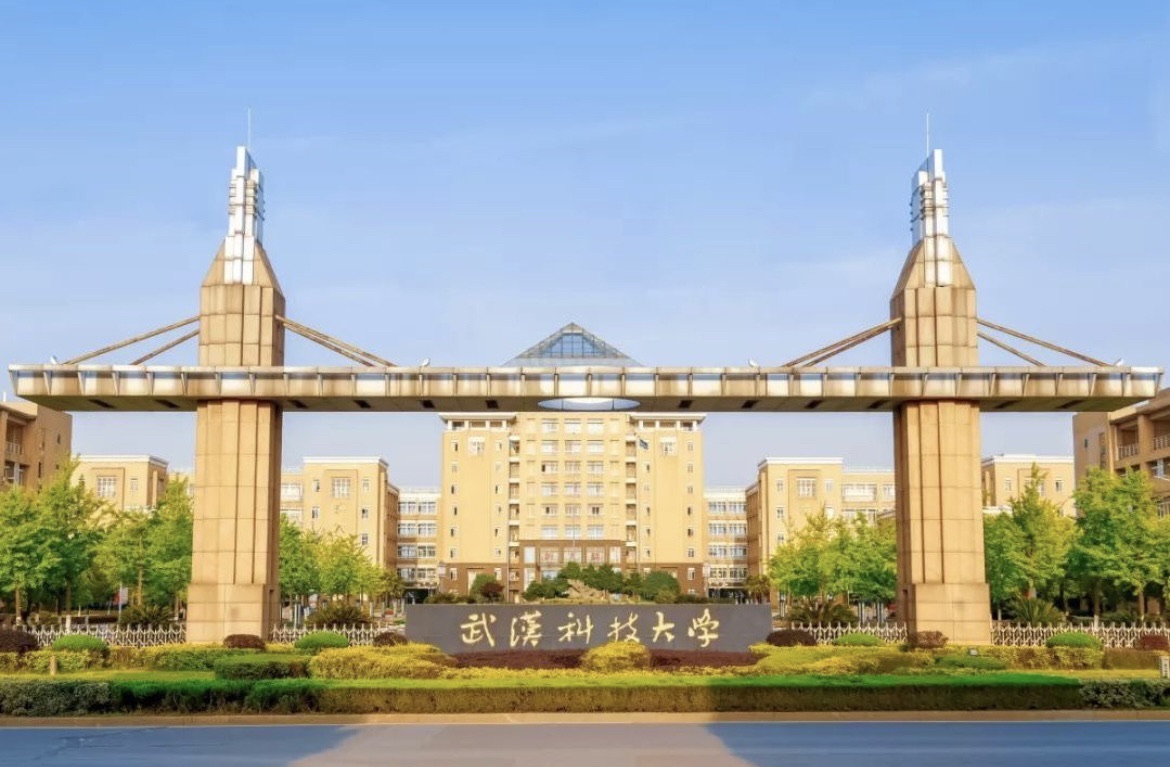 武汉科技大学(黄家湖校区)