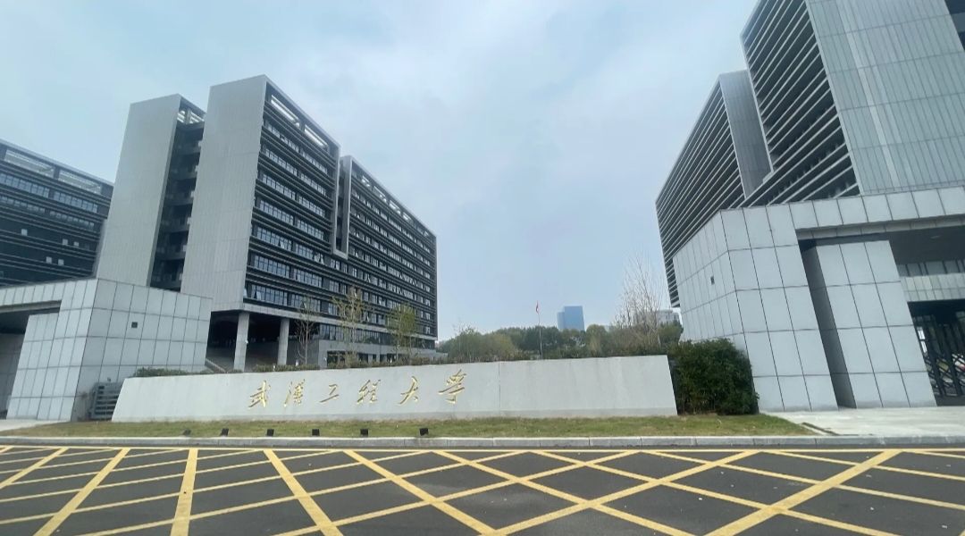 武汉工程大学流芳校区