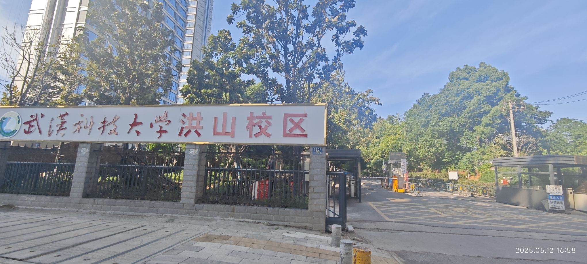 武汉科技大学洪山校区