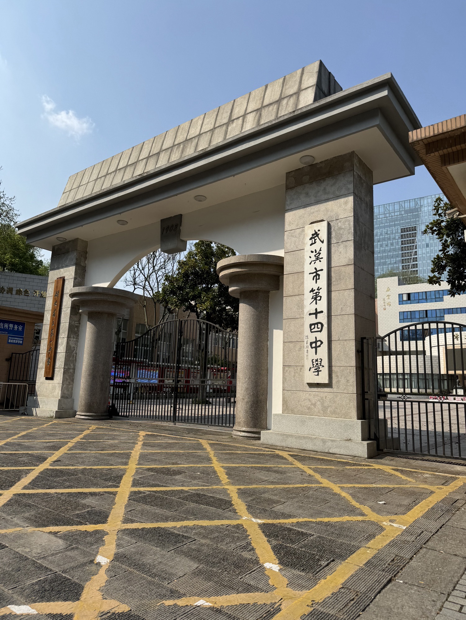 武汉市第十四中学