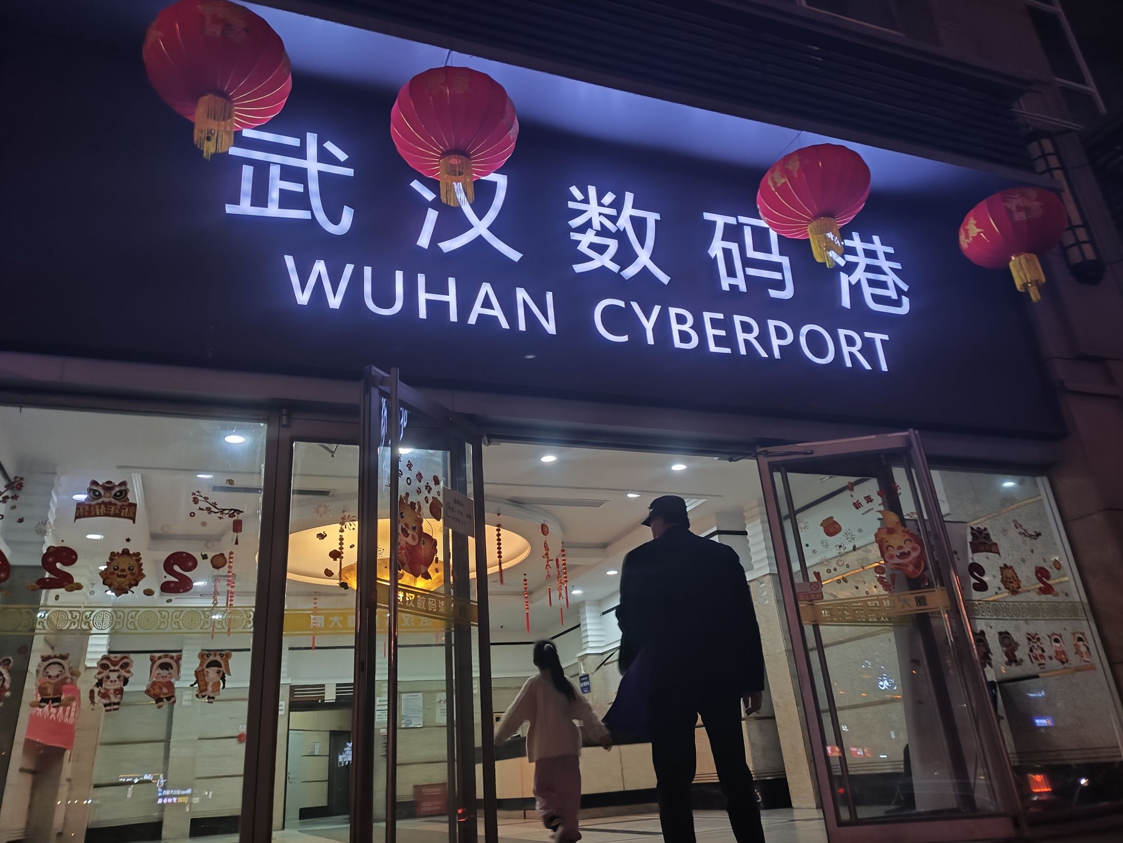 武汉数码港