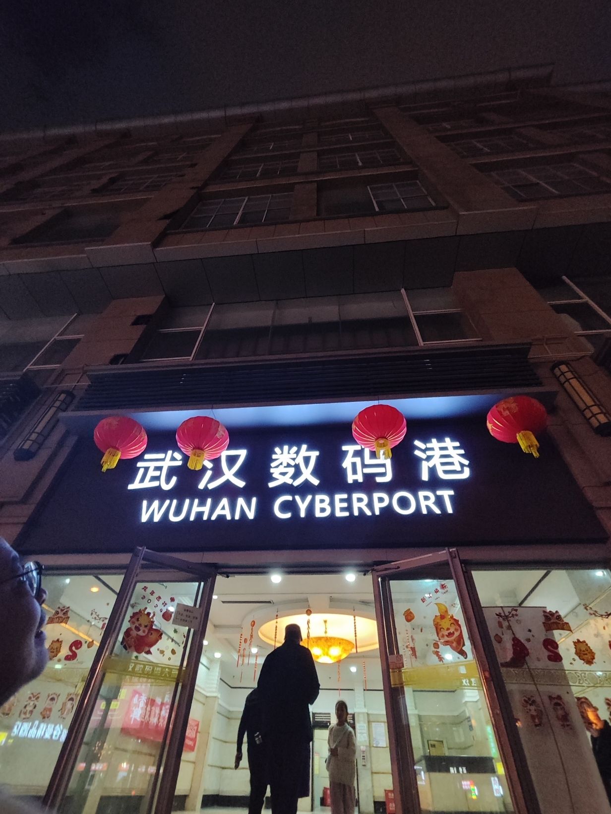 武汉数码港