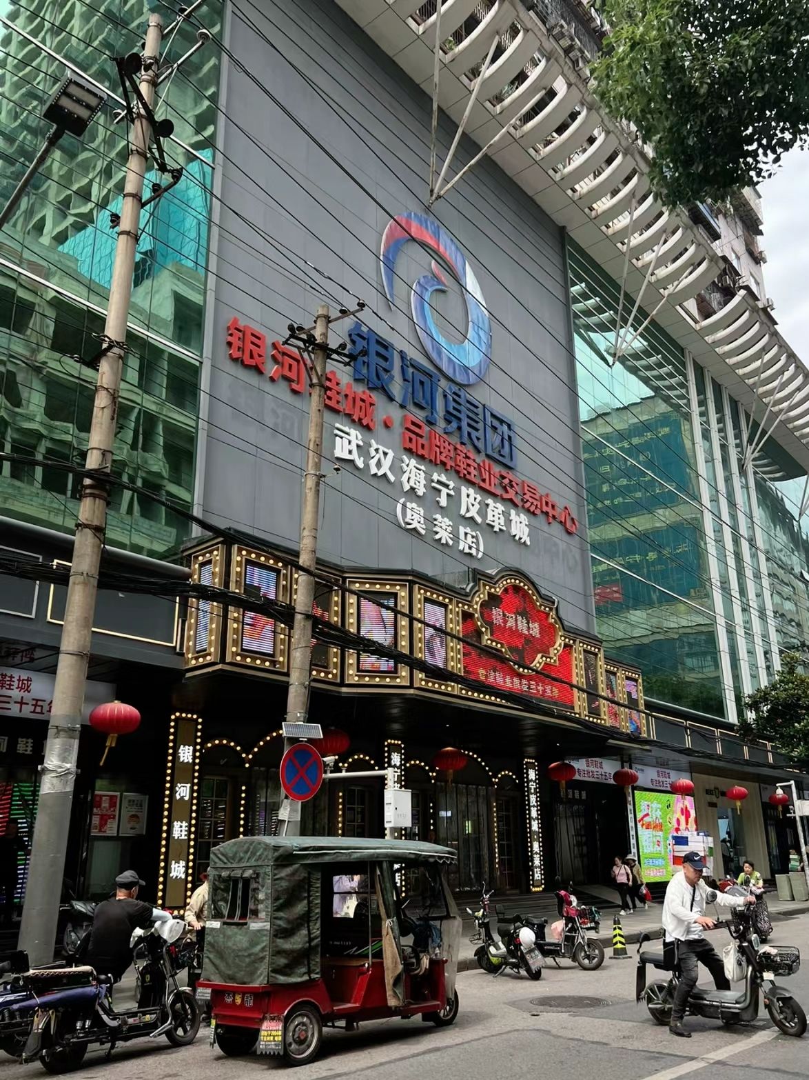银河鞋城