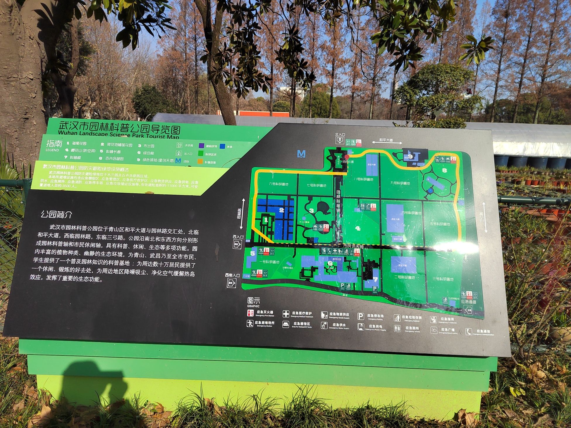 武汉市园林科普公园旅行图片 1