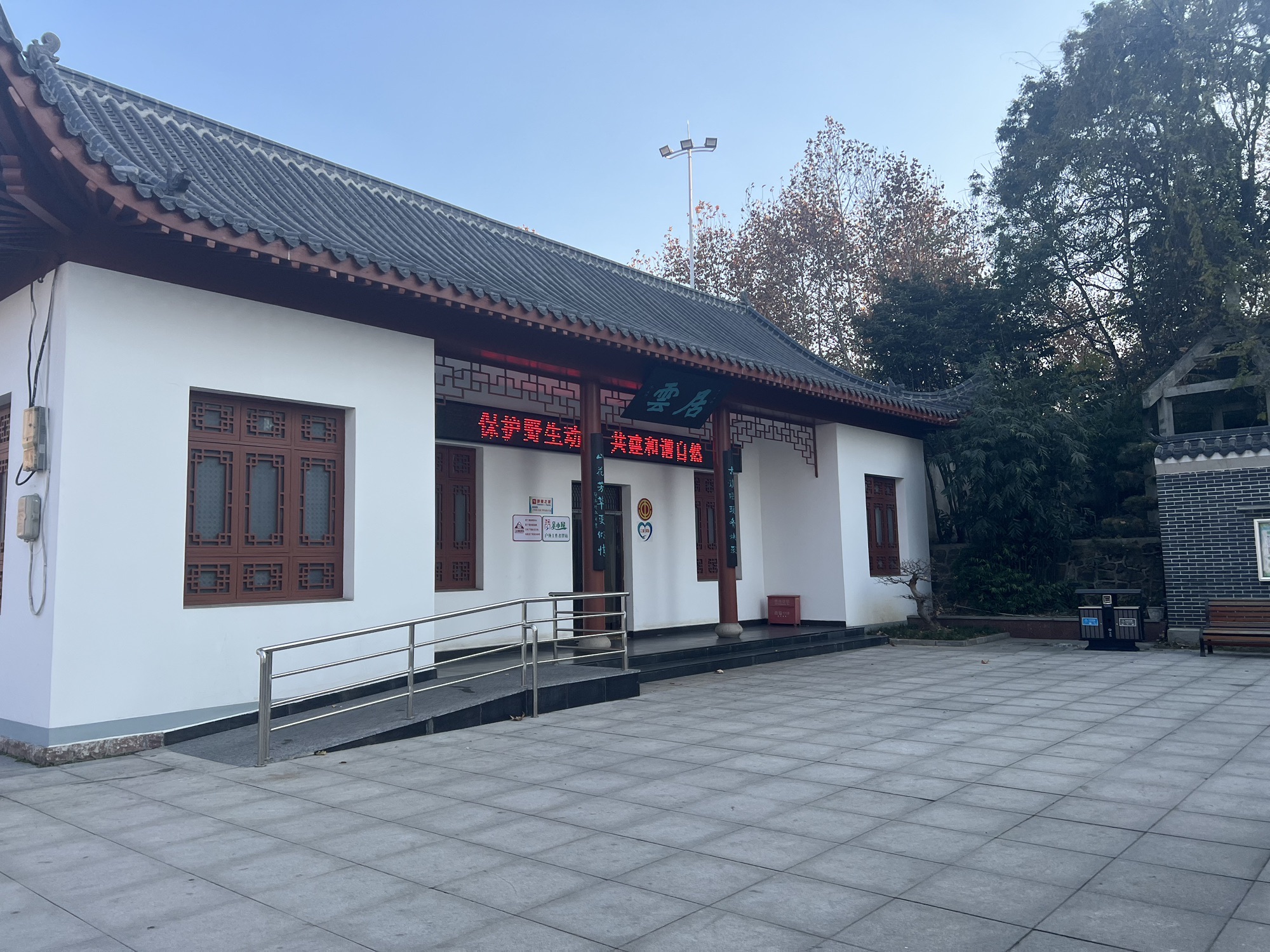 青山矶公园旅行图片 1