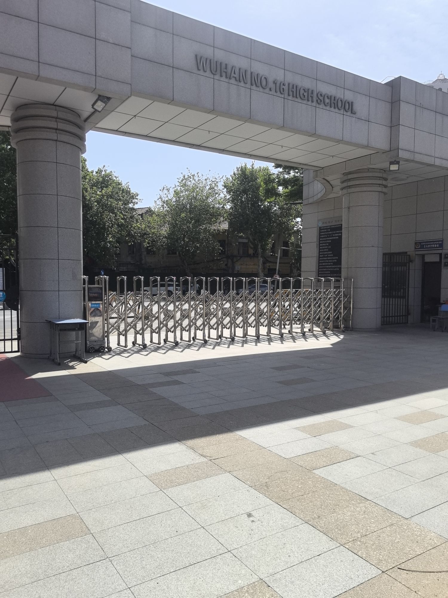 武汉市第十六中学