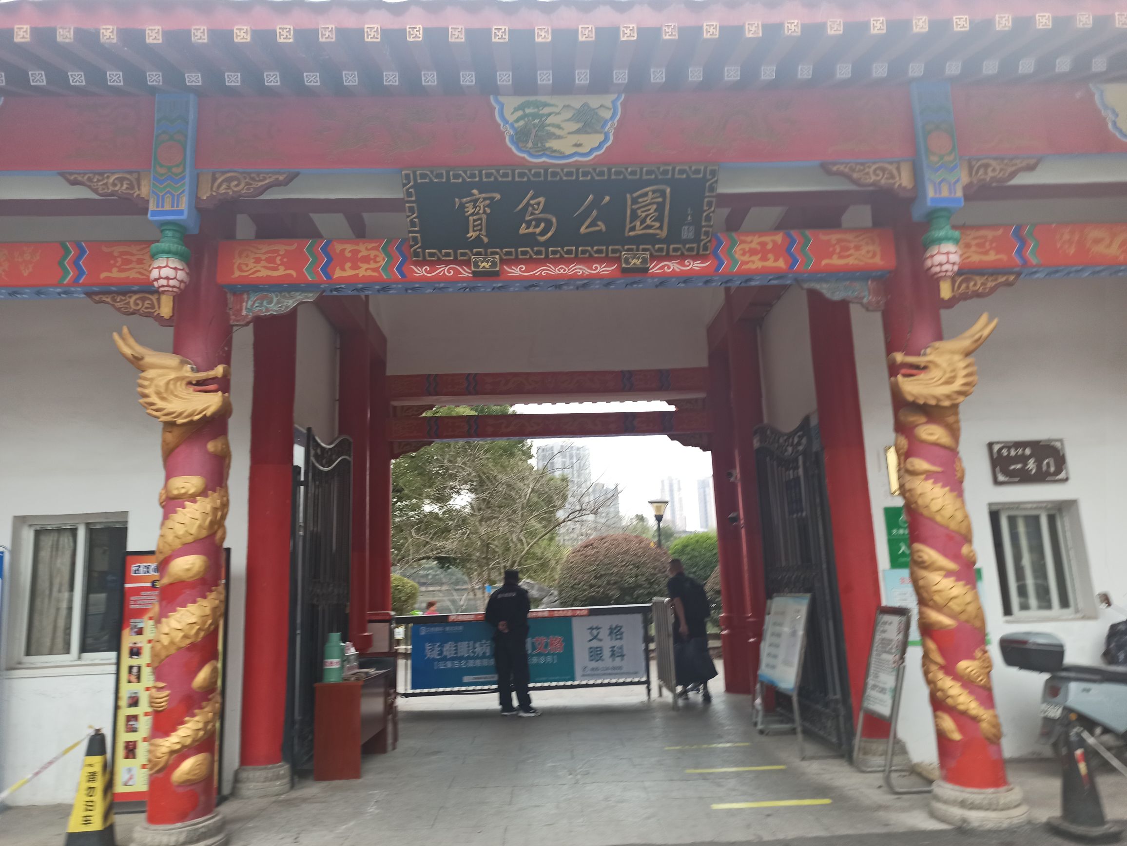 宝岛公园旅行图片 1