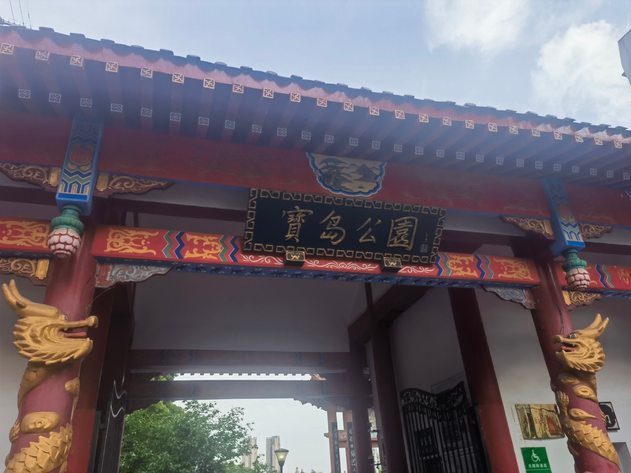 宝岛公园旅行图片 2