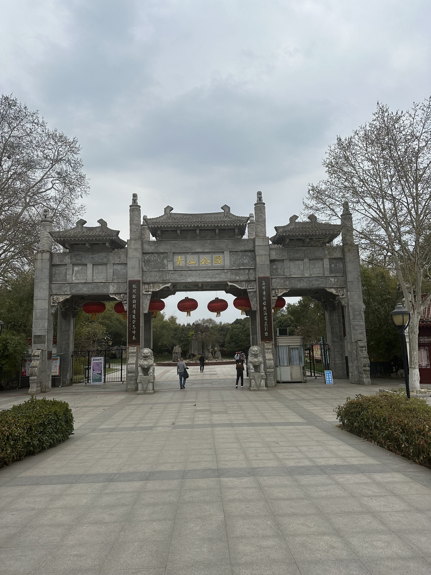 青山公园旅行图片 1