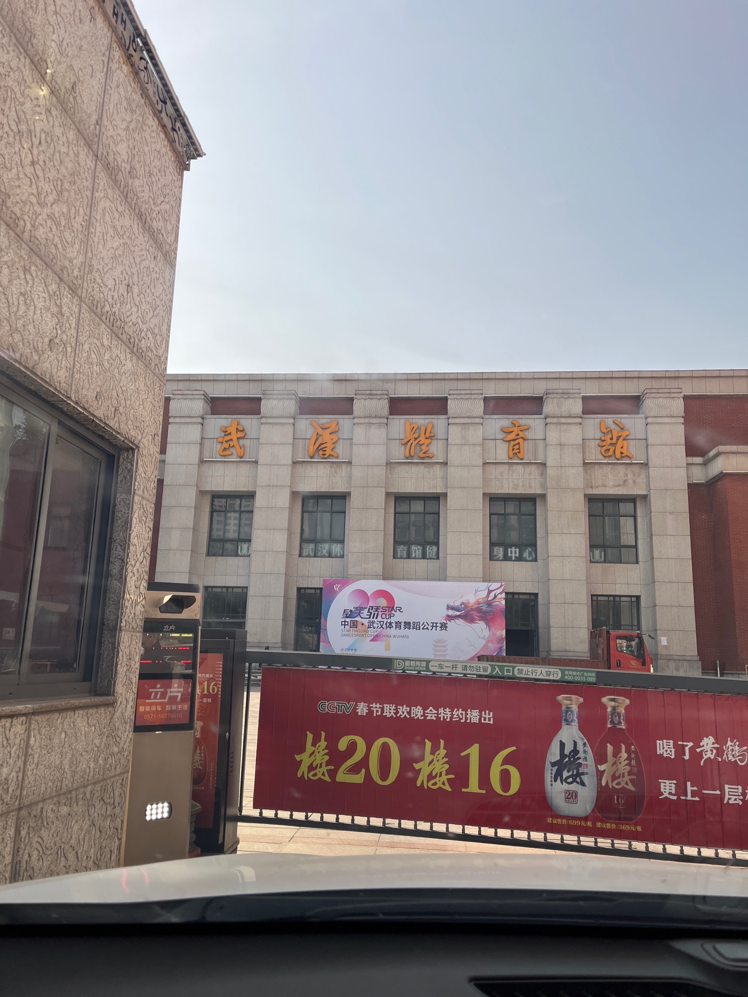 武汉体育馆
