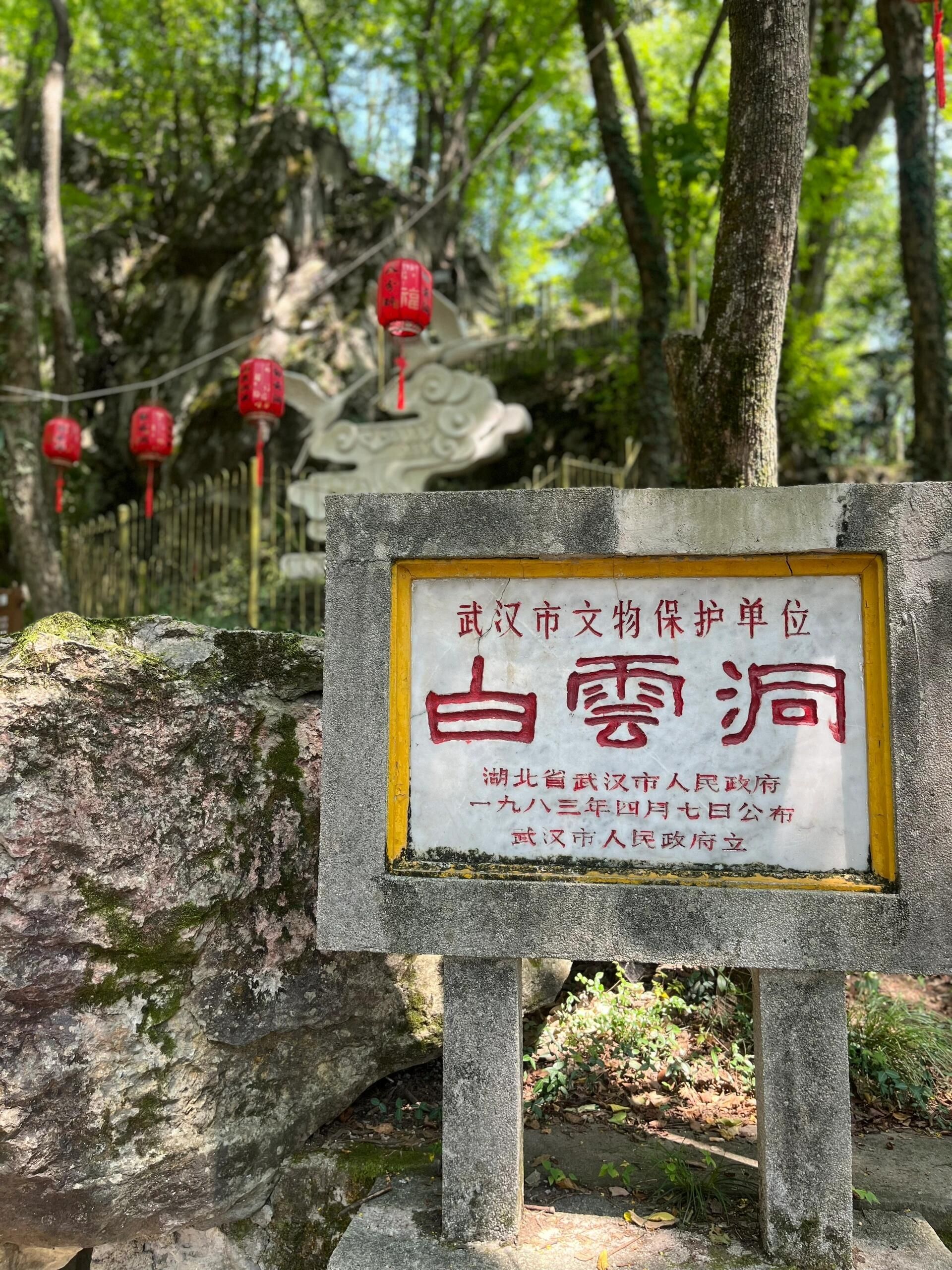 白云洞旅行图片 3