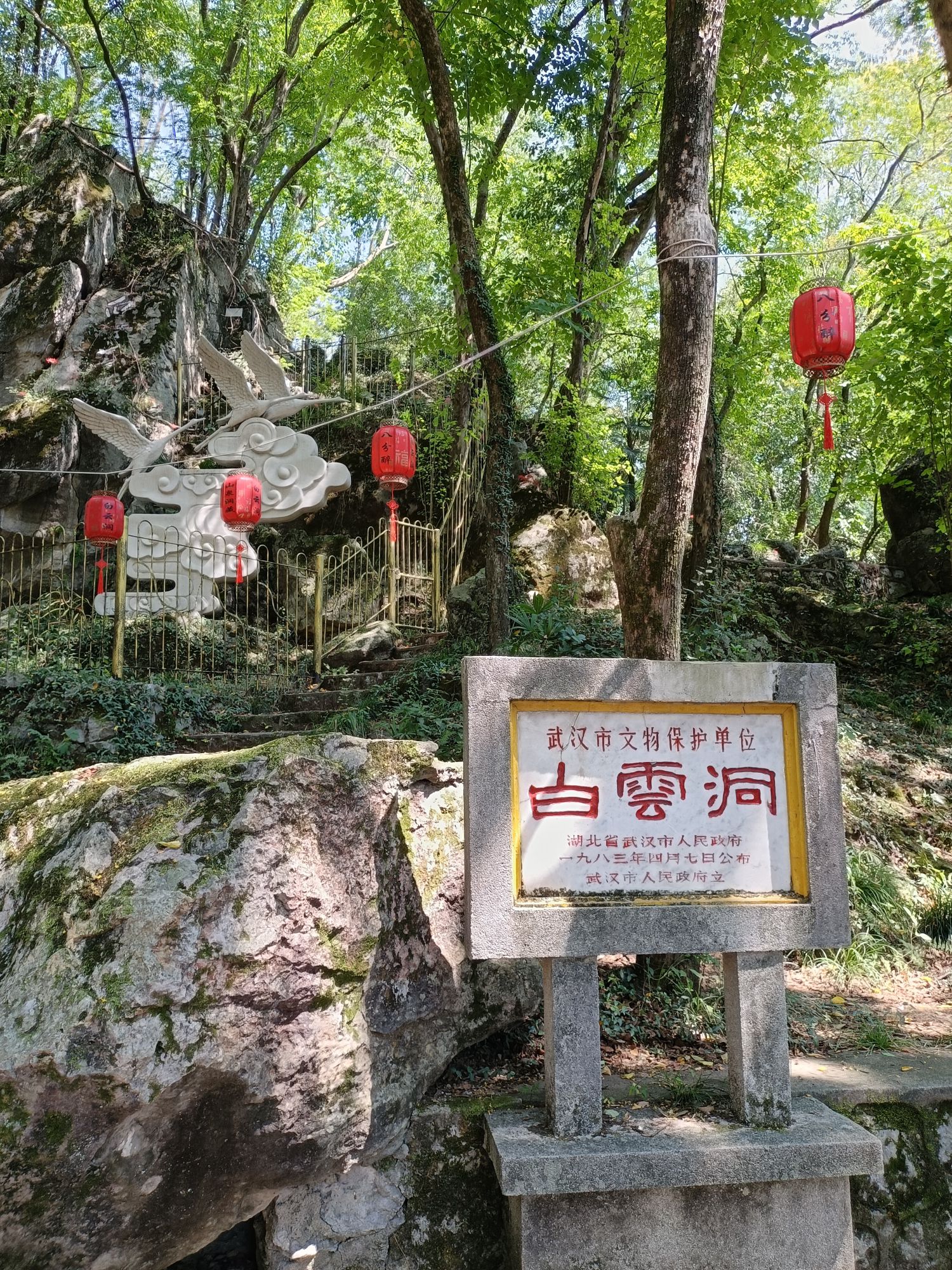 白云洞旅行图片 1