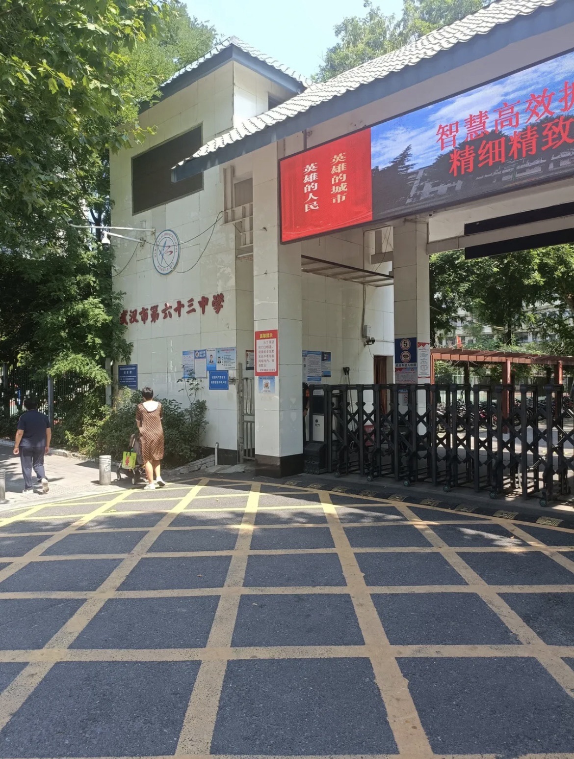 武汉市第六十三中学