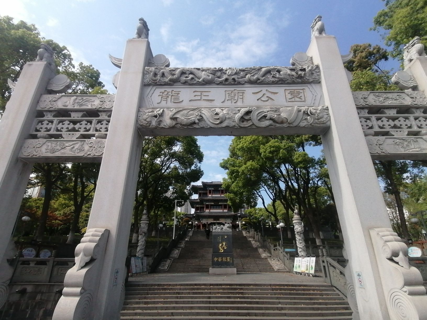 龙王庙公园旅行图片 1