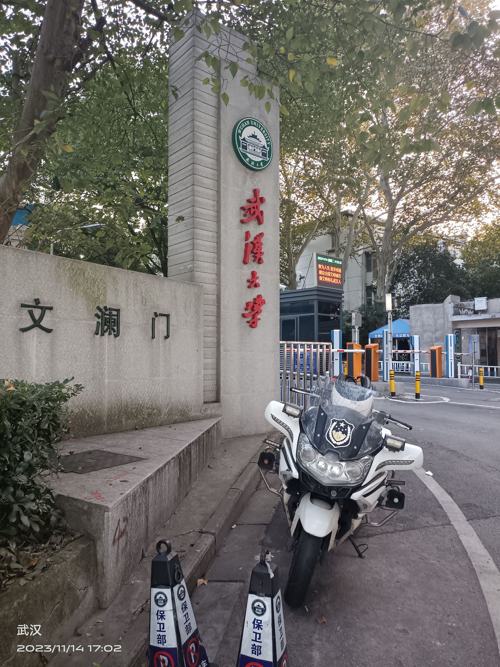 武汉大学工学部