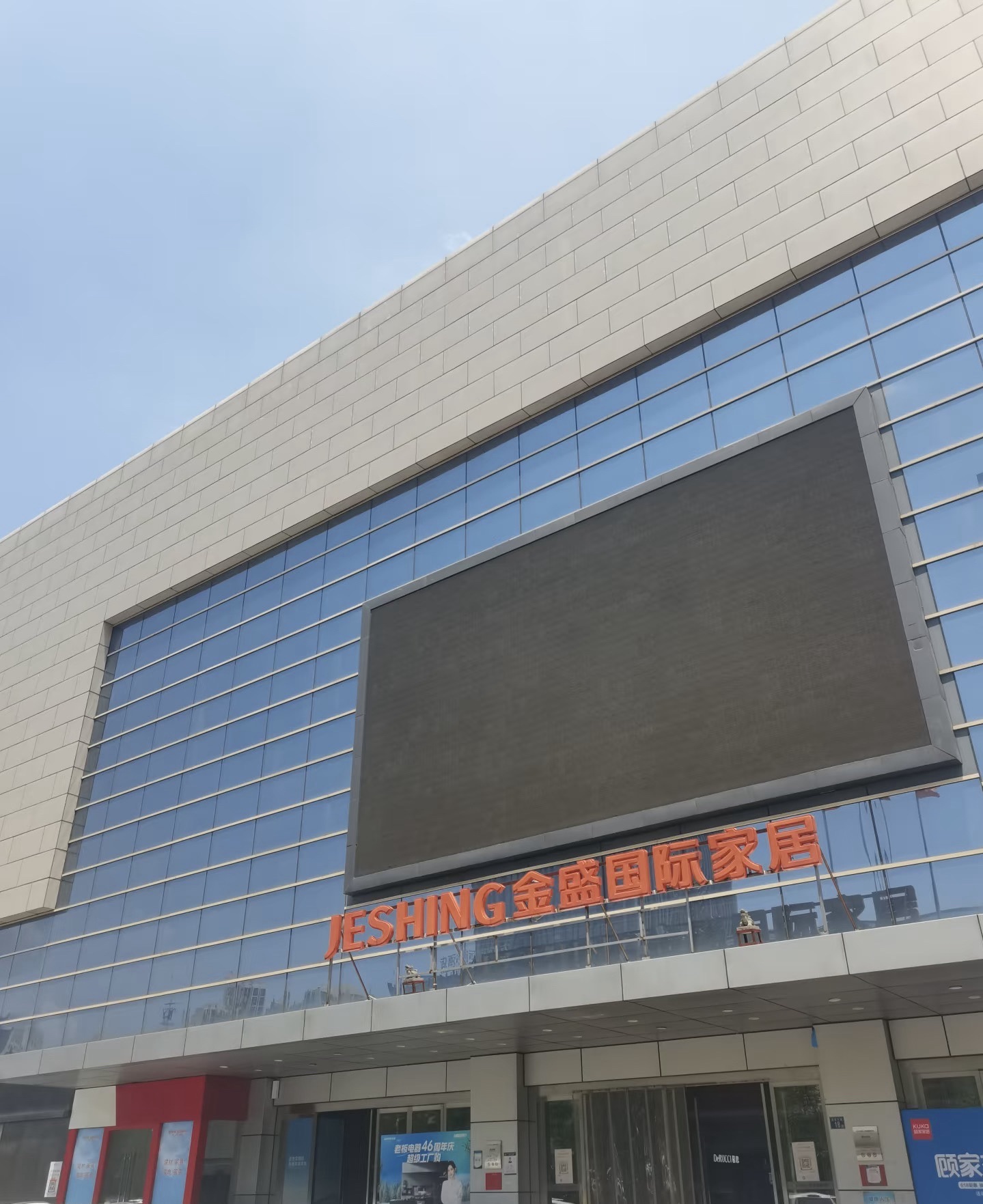 金盛国际家居(友谊大道店)