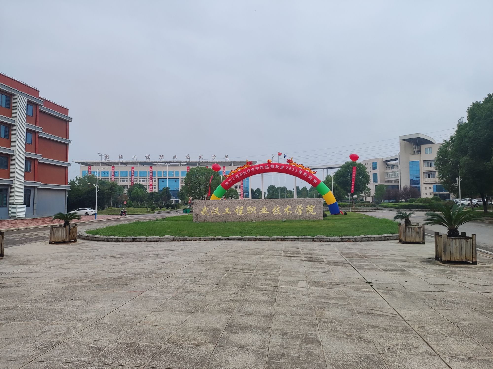 武汉工程职业技术学院