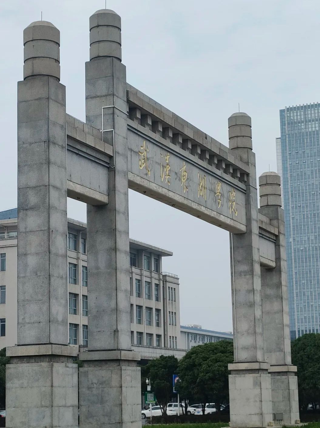 武汉东湖学院
