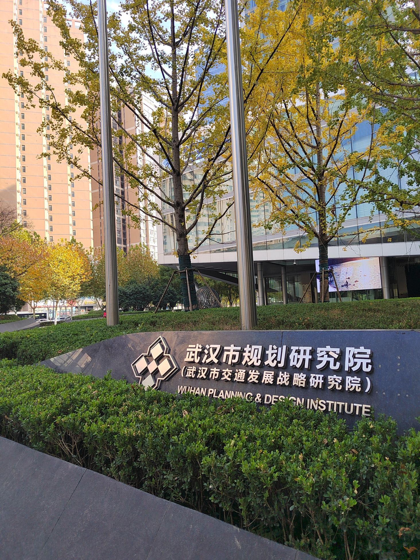 武汉市规划设计研究院